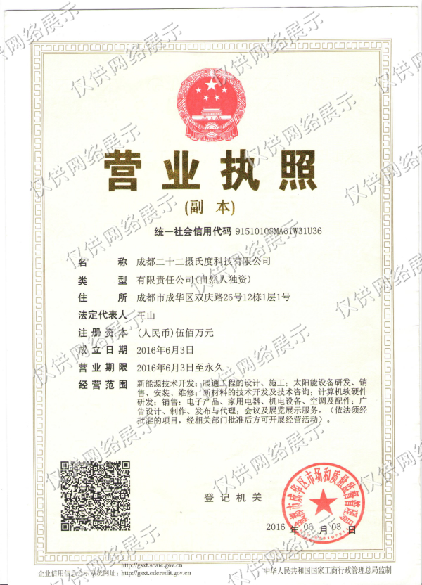 22摄氏度营业执照