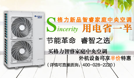 格力智睿家庭中央空调半价抢，全屋新风免费送